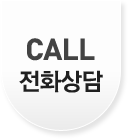 전화상담